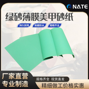 Manufacturer Wholesale Green Sand Film Nail Sandpaper Polishing Sandpaper Sheets Dry Sandpaper Zebra Pattern Dry Sanding Special