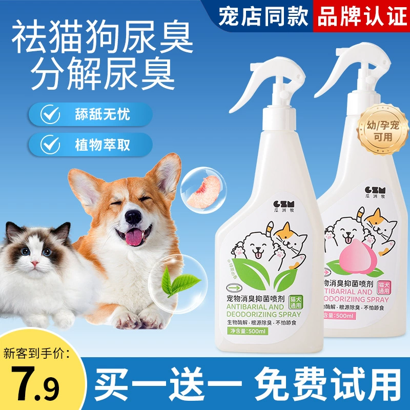 Дезодорант для домашних животных, стерилизация и удаление запаха мочи, биологический ферментный разлагатель мочи кошек и собак, дезинфекционный и дезодорирующий спрей