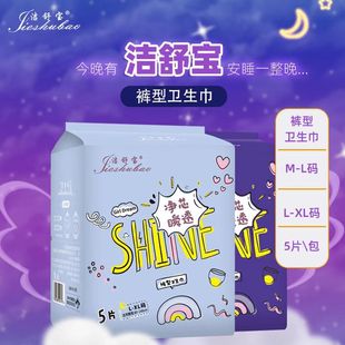 Jieshu Bao'an pajama pants plus size L-XL size menstrual period peace of mind pants physiological period pants sanitary napkin three-dimensional leak-proof wholesale