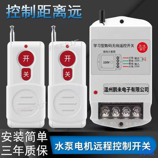 Household single-phase water pump motor remote control switch trocar control switch lamp remote control