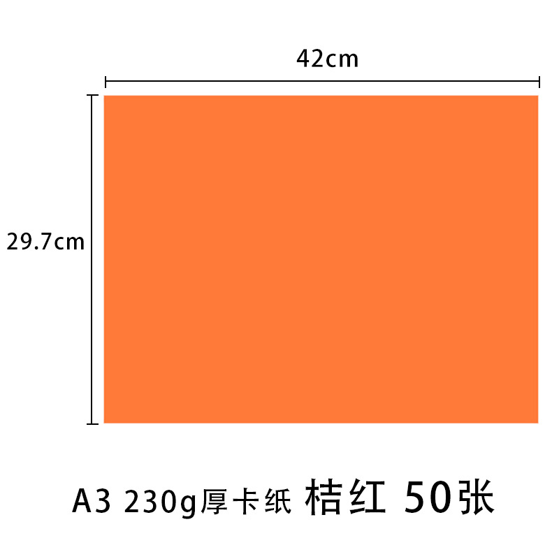 230g A3 (오렌지 50)