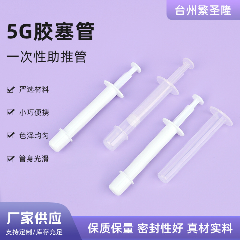 厂家供应妇科凝胶管5G胶塞管 女性私处给药器上药器助推器
