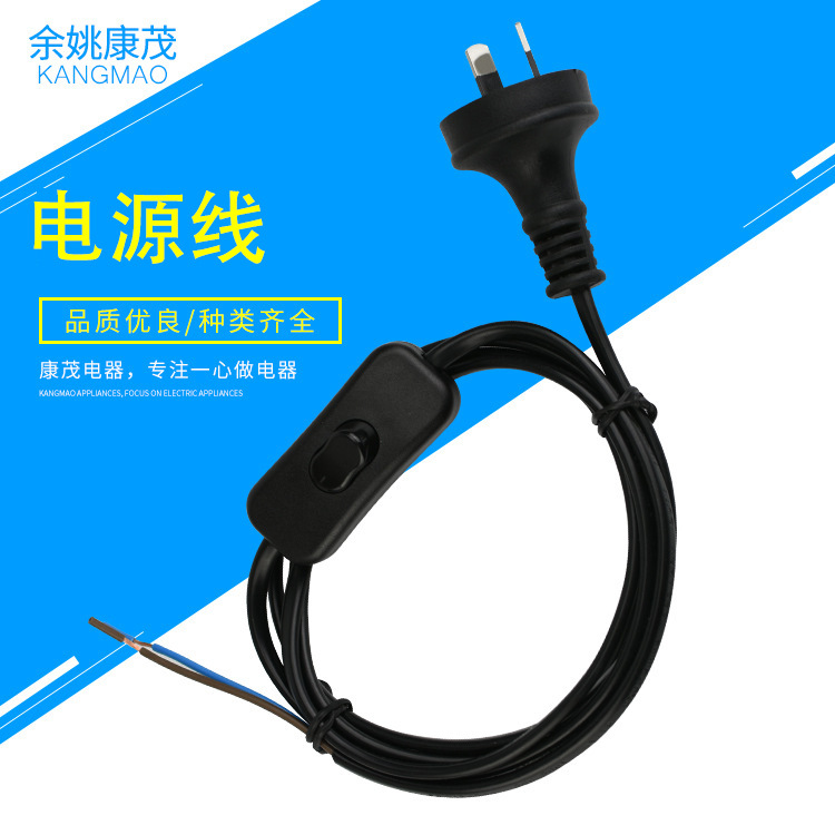 推荐 澳规两插电源线 澳规带303开关电源线 澳规2X0.5平方电源线