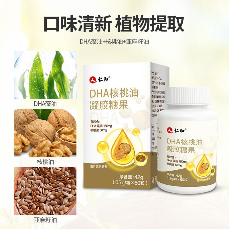仁とdhaクルミ油ゲルキャンディーdha藻油カプセル高含有量学生記憶力アマニ油正規品|undefined