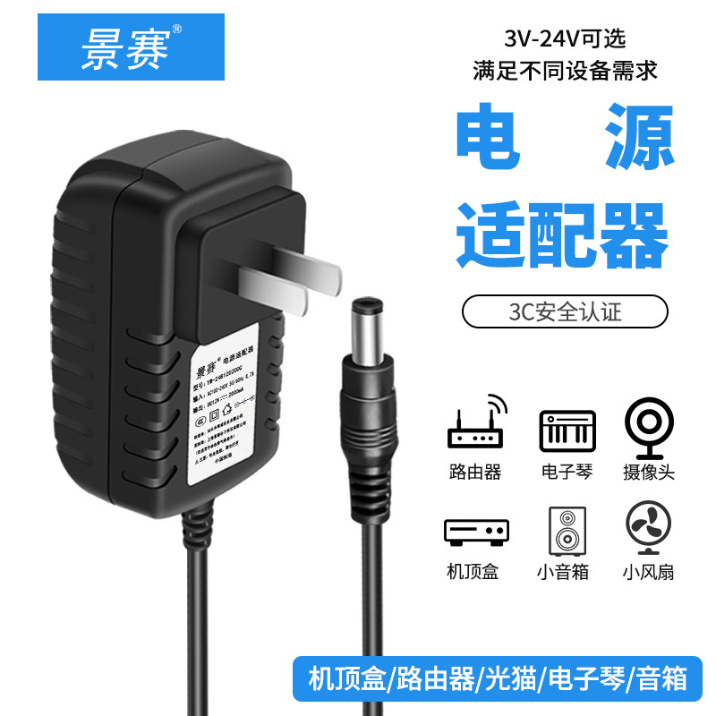 景赛厂家直供5V6V7.5V9V12V13.5V15V18V24V电源适配器1A1.5A2A