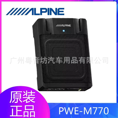 Alpine PWE-M770 car seat subwoofer 7 inch subwoofer ultra-thin active gun car audio modification