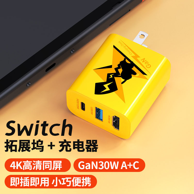 Gallium Nitride Charger Switch Nintendo Gaming Handset Accessories Dock type-c Portable Dock