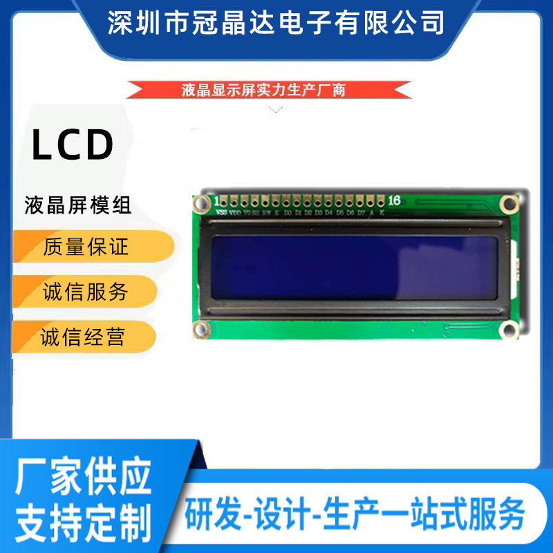 LCD LCD module factory direct supply 1602A LCD module support R & D LCM display module LCD