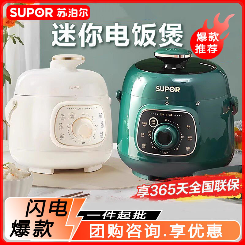 Carefully Selected - Supor Electric Pressure Cooker for Home Use, Mini, Small, Portable, 1.8 Liters, Small Capacity, Electric Pressure Cooker for 1-2 People