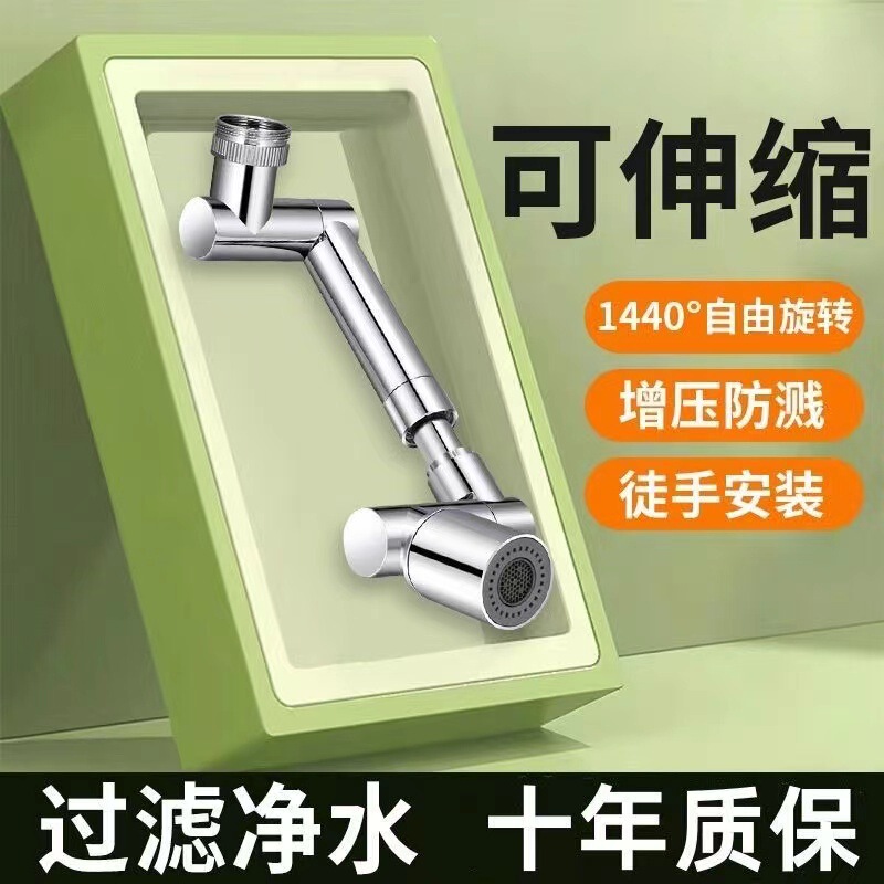 Mechanical arm universal faucet extender rotatable nozzle universal joint extended rocker type splash proof artifact