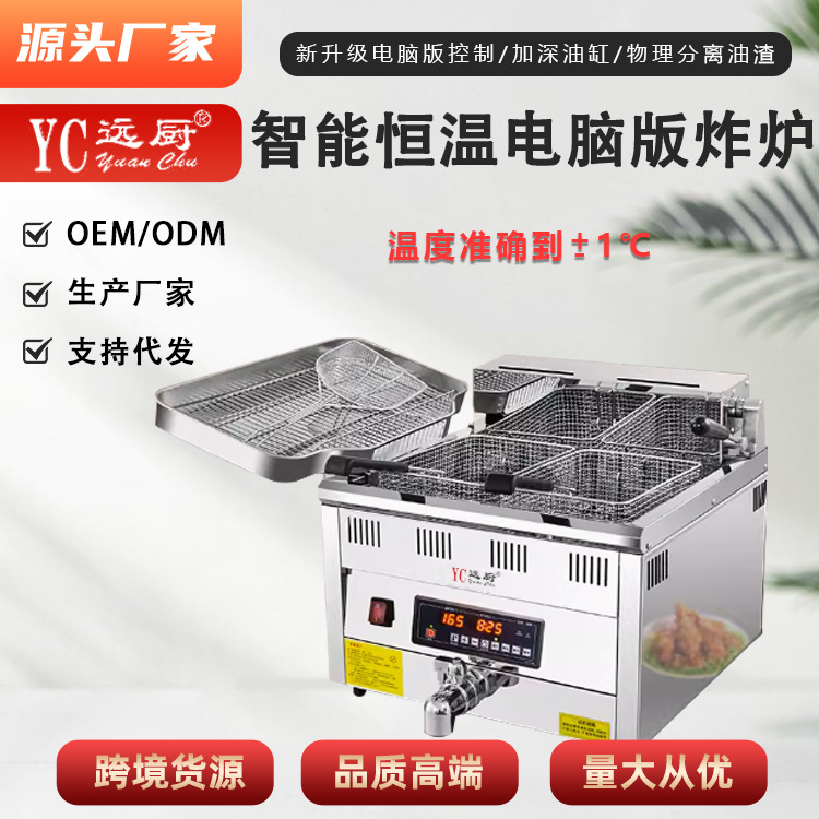 商用油炸锅台式电炸炉电脑版大容量自动摆摊油炸机炸鸡排炸串机器