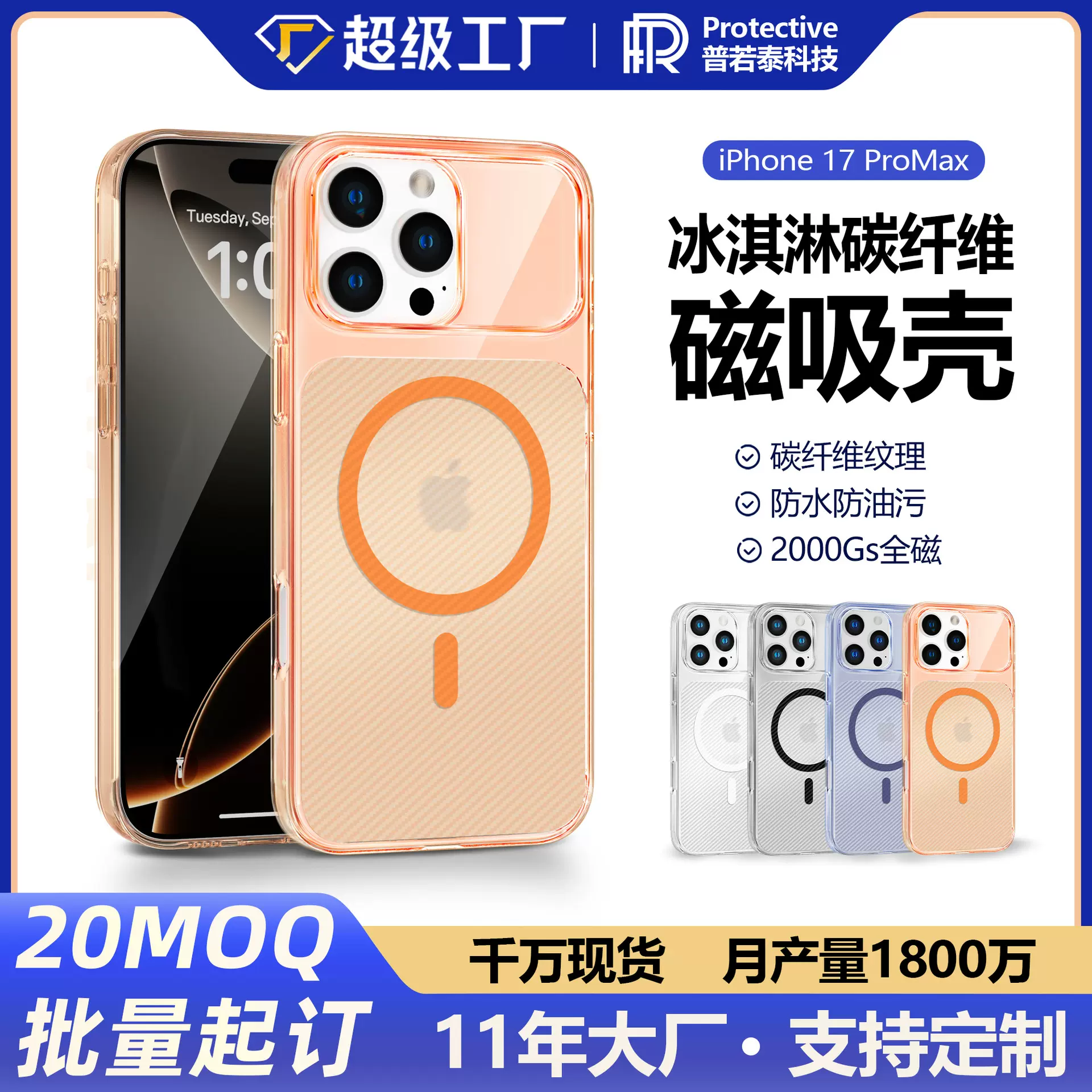 iPhone17ProM冰淇淋PC碳纤维纹理磁吸手机套苹果17磁吸透明手机壳