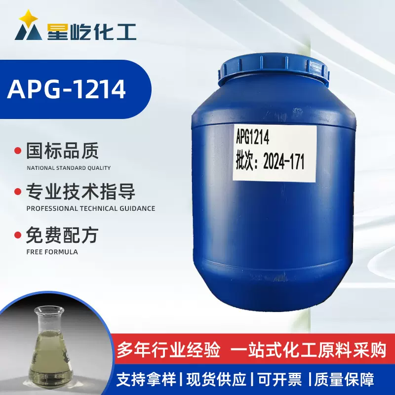 烷基糖苷APG 发泡剂增稠剂洗涤 表面活性剂 洗衣液原料  APG1214