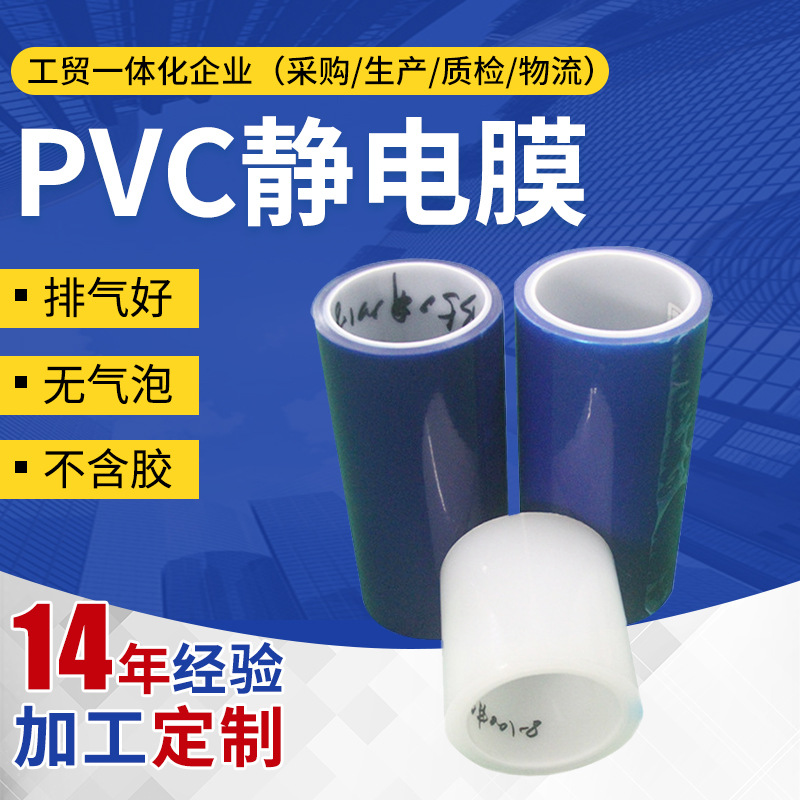 易贴易撕PVC胶片静电膜 白色高光塑胶件静电膜 PET胶片静电膜