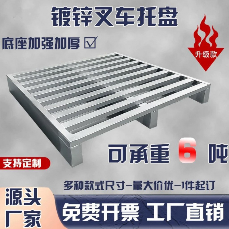 钢制托盘仓储铁托盘重型工业金属栈板物流地牛叉车铁托盘川字卡板