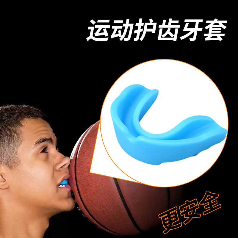 运动护齿牙套EVA热塑定型运动护齿牙套拳击篮球搏击成人牙套|undefined