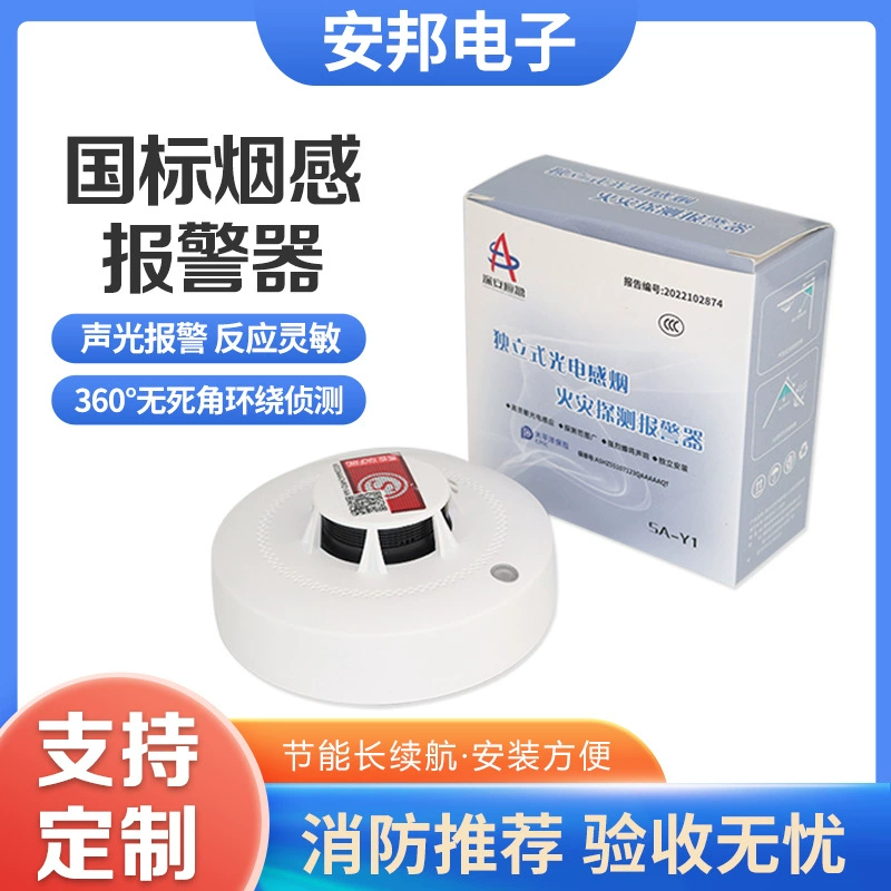 Национальный стандарт дымовой сигнализации пожарная беспроводная индукционная дымовая сигнализация детектор бытовой пожарной независимой дымовой сигнализации