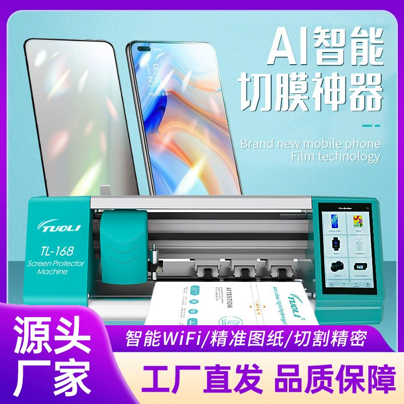 Станок для резки гидрогелевой пленки TUOLI-168/168PLUS с УФ-отверждением точно режет пленку с высокой точностью.