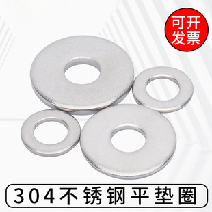 304 Stainless Steel Flat Washer Thickened Large Side Screw Gasket Round Small Metal Meson M3M4M5M6M8-M50