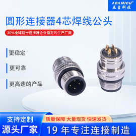 厂家直销M12A4/5/8芯公母头航空连接器插头IP67防护注塑焊线式
