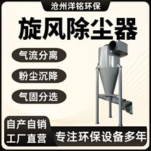 不锈钢旋风分离器工业粉尘收集器物料输送收集器沙克龙旋风除尘器
