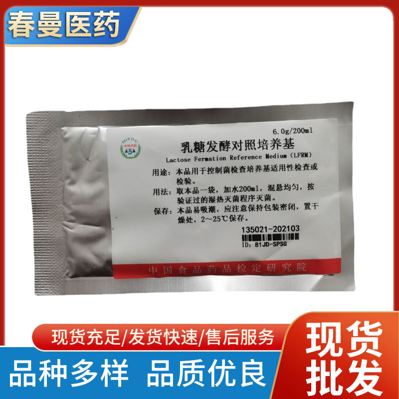 135021 乳糖发酵对照培养基 对照培养基
