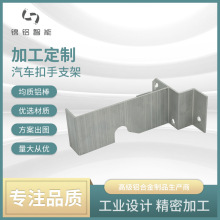 CNC加工工业铝型材 汽车扣手支架铝合金型材6063铝合金工业铝型材