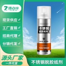 不锈钢脱胶剂去粘胶门窗保护膜强力清除神器家用铝合金万能除胶剂