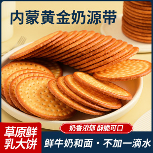 Grassland fresh milk cake 500g/box Inner Mongolia specialty fresh milk biscuits to satisfy hunger snacks nutritious and healthy breakfast