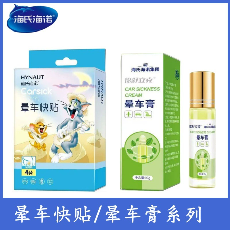 Укачка Hai Nuo Быстрая наклейка Укачка для взрослых детей