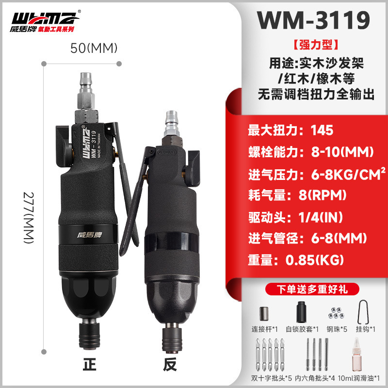 威马风批气动螺丝刀工业级木工起子5H8H10H气批气动工具风动改锥|undefined