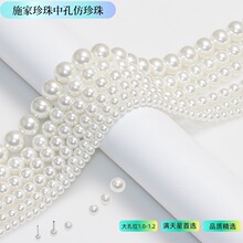 施家珍珠大孔多尺寸直孔圆珠玻璃珠散珠diy饰品手链项链材料