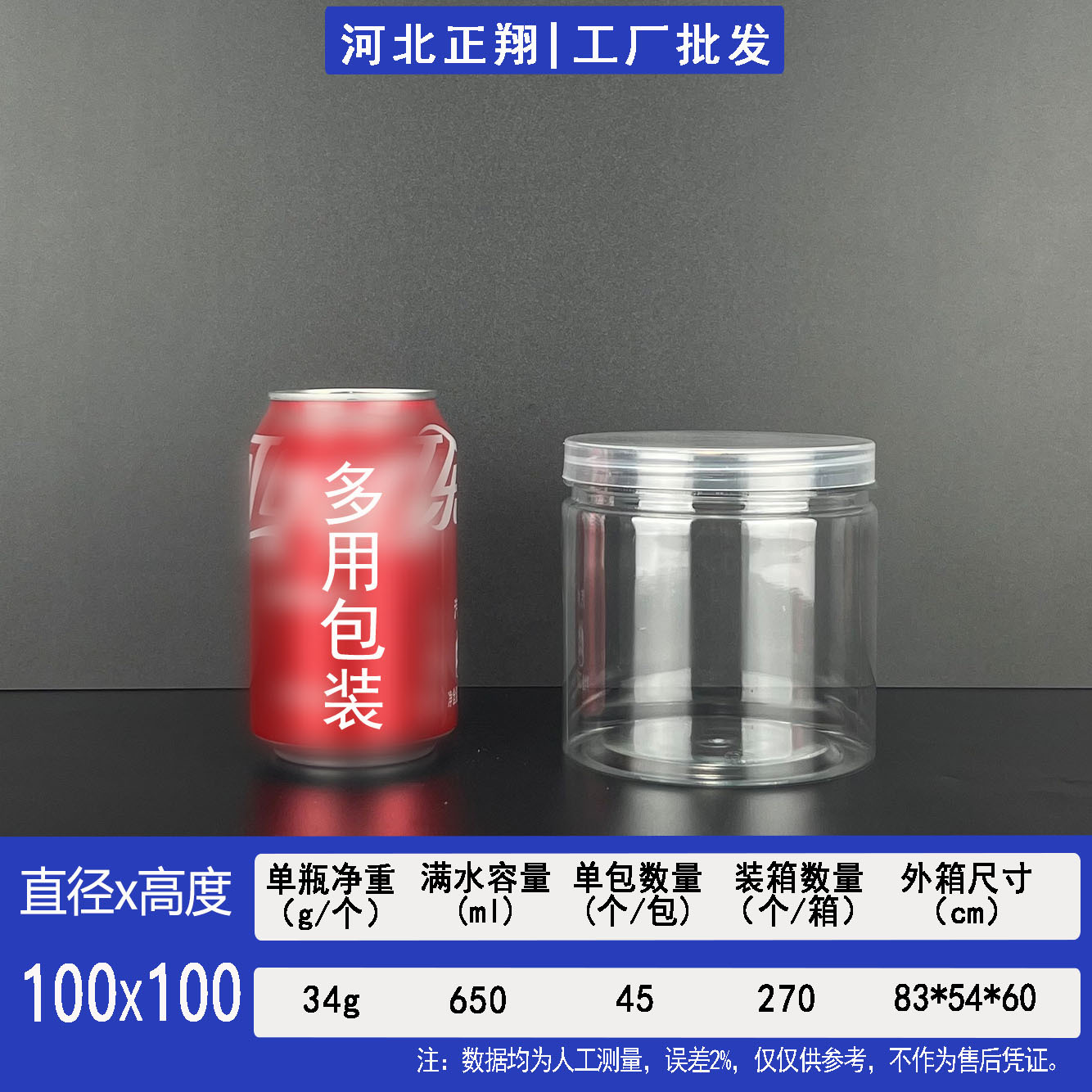 100*100 680ml塑料透明密封瓶pet坚果杂粮零食蜂蜜花茶鸡爪广口收