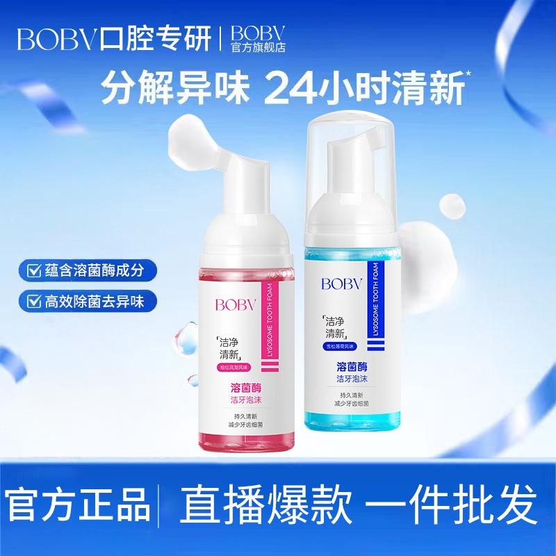 BOBV Liozase enjuague bucal mousse para aliento fresco y aliento duradero para eliminar el mal olor y el mal aliento para cuidar de las encías.