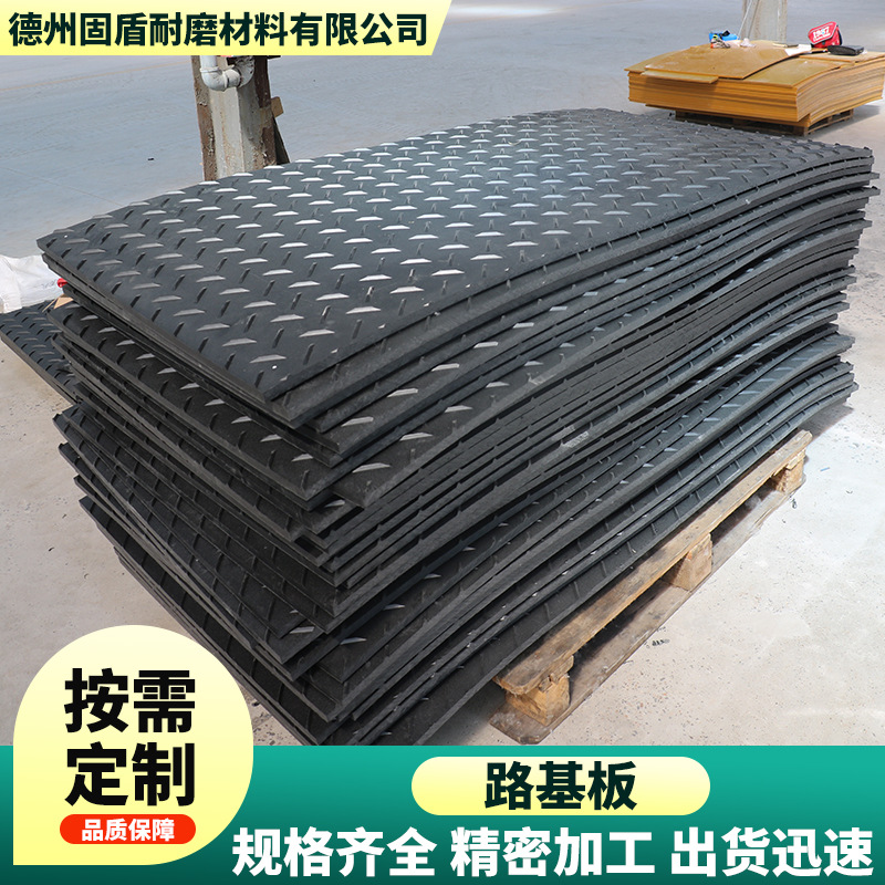 超高分子量聚乙烯路基板承重建筑铺路板隧道煤矿建筑防滑工程垫板