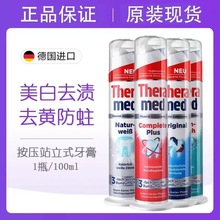 德国家用进口汉高牙膏男士立式按压式口腔清洁护理新款批发美白