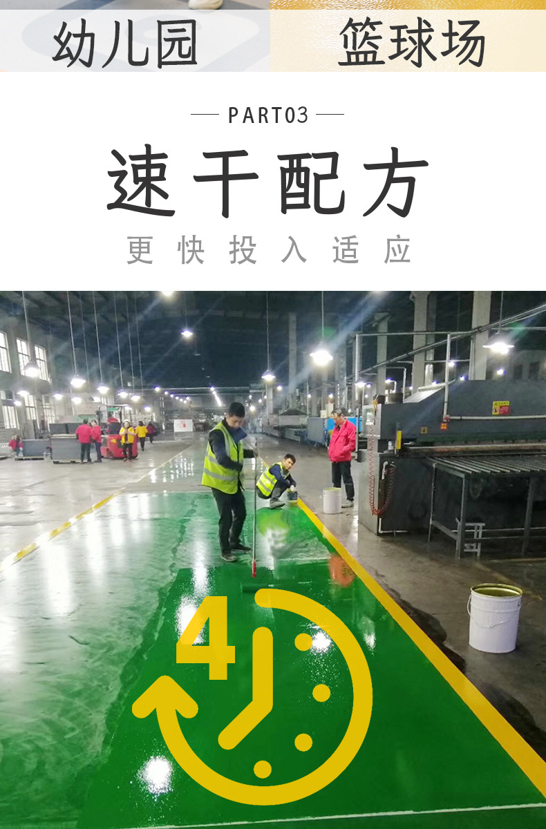 地坪漆详情页_06