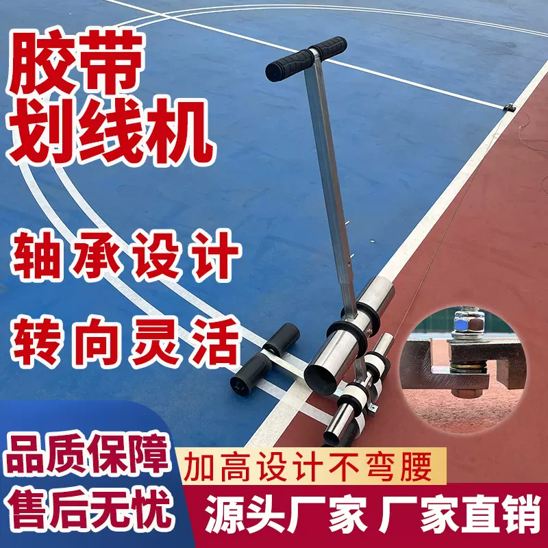 划线贴纸器地坪球场停车场公路划线篮球场美纹纸粘贴器胶带划线机