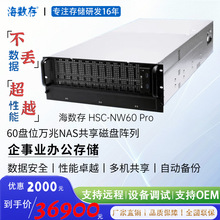 60盘位万兆企业办公磁盘阵列，多人共享存储服务器HSC-NW60 Pro