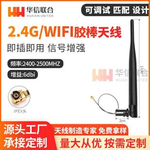2.4G 6dbi�z���쾀 wifi�쾀 �{���쾀 ZigBee�쾀 IPEXȫ���쾀