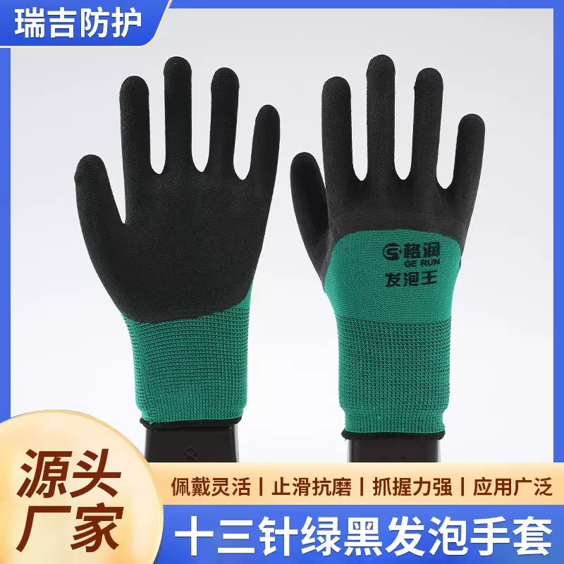 尼龙透气发泡涂胶手套耐磨劳保手套十三针发泡胶涂胶手套防滑手套