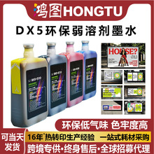 ECO弱溶剂油墨墨水银河Galaxy压电写真机适用DX5/i3200弱溶剂墨水