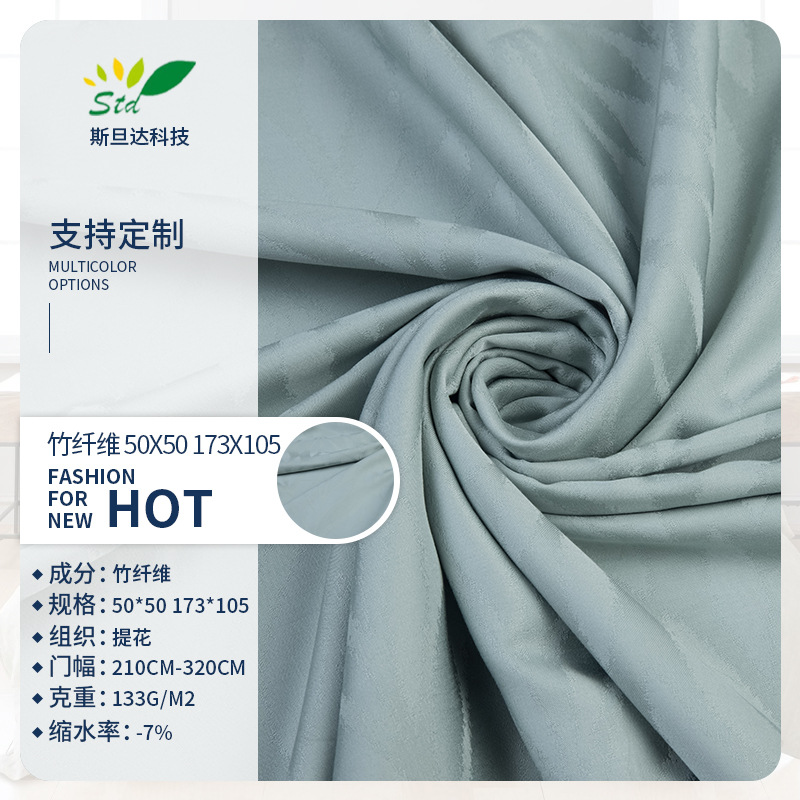 供应50支竹纤维提花织造素色染色床单被罩布料宽幅家纺面料质优