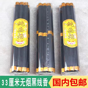 Free Shipping 33cm Smokeless Black Incense Line Incense Ping An Incense for Incense Smokeless Incense Guanyin Caishen Incense Home Indoor Aromatherapy