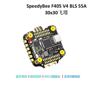 SpeedyBee F405 V4 BLS 55A 30x 30 Flying Tower Crossing Machine Sailing Four-in-One Electric FPV