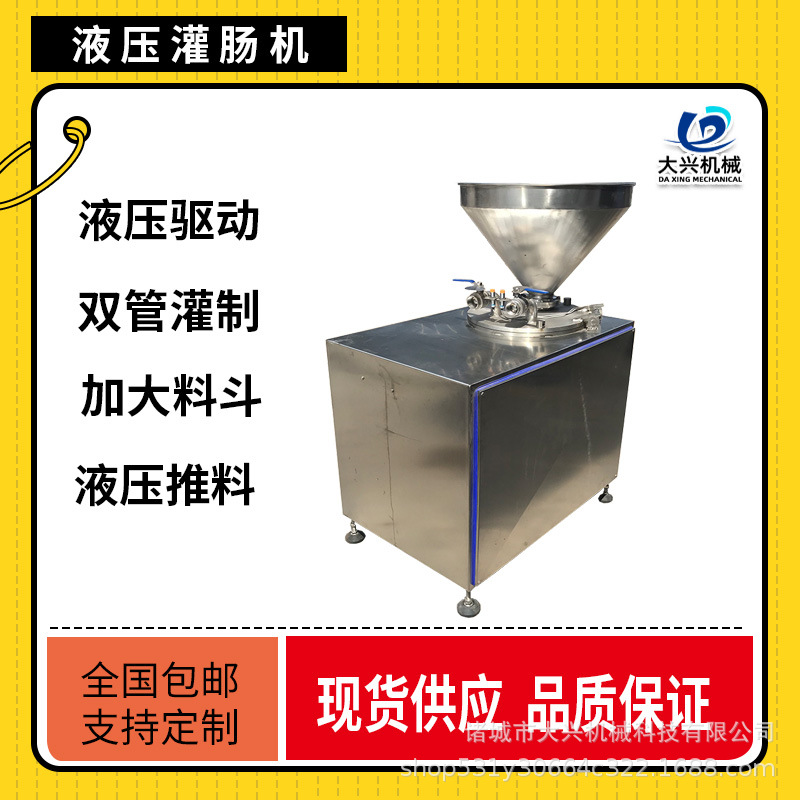 小型液压灌肠机 全自动双口电动糯米肠液压灌肠机 香菇肠灌肠机