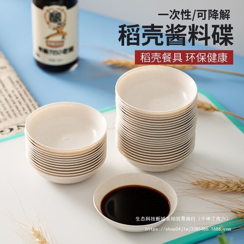 Disposable Dipping Dish Rice Husk Soy Sauce Vinegar Dish Dumpling Barbecue Seasoning Dish Hot Pot Chili Household Commercial Wholesale