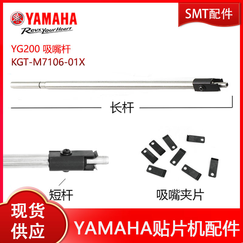 雅马哈YG200吸嘴杆KGT-M7106-01X 贴片机吸嘴杆雅马哈配件全=YLF