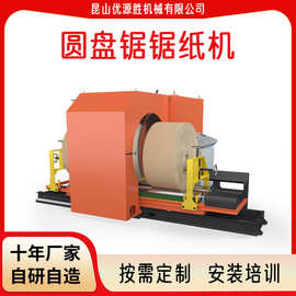 圆盘锯锯纸机源头厂家直供品牌配件安全耐用切面平整工作效率高