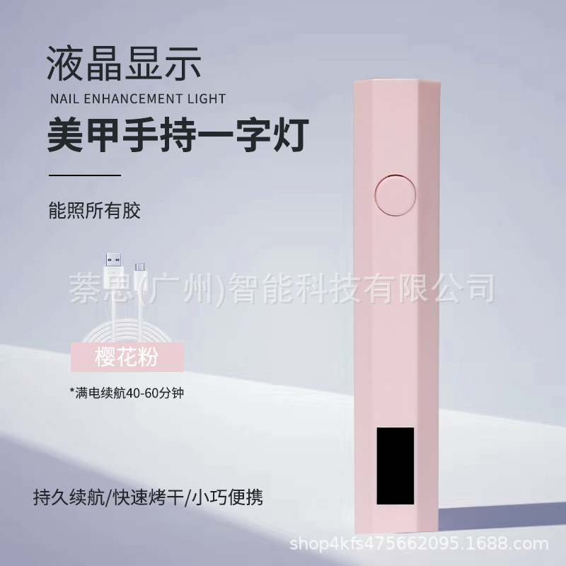 180毫安充电美甲灯 便携式小型电池款一字指甲灯数显三档指甲烤灯|undefined